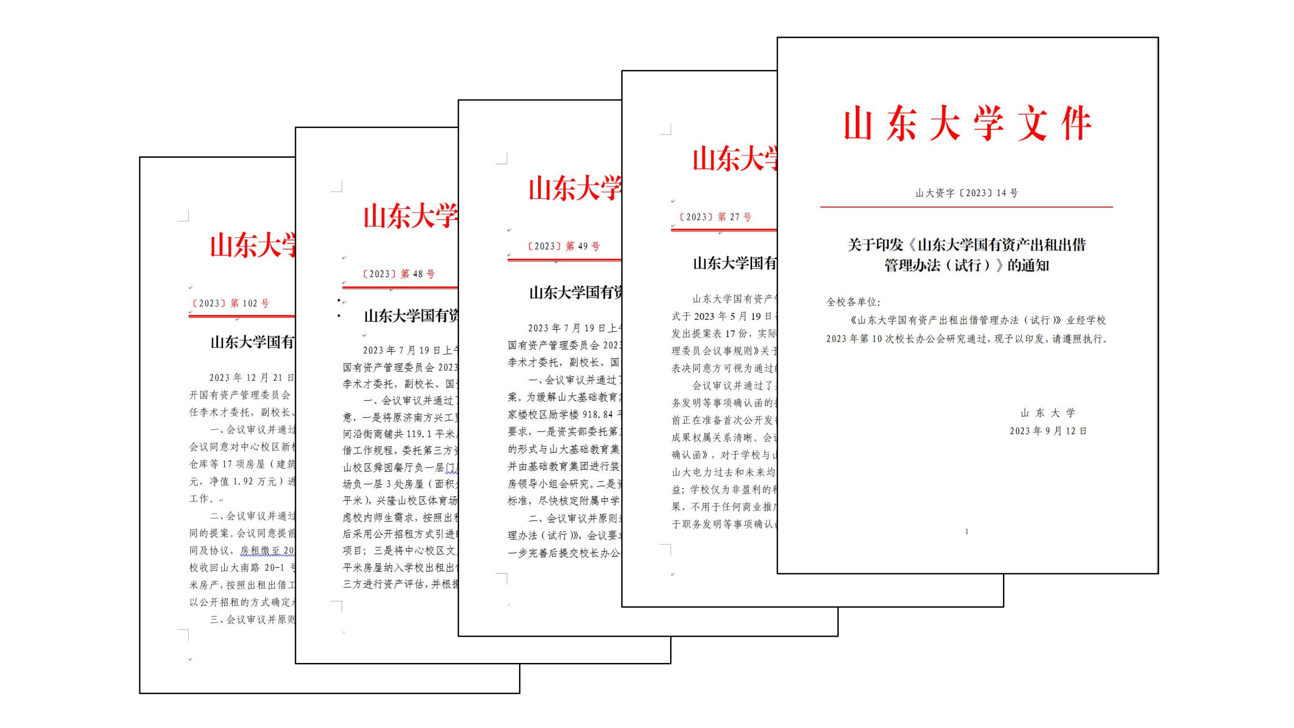 国资制度.png